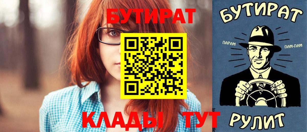 Бутират Butirat Черемхово