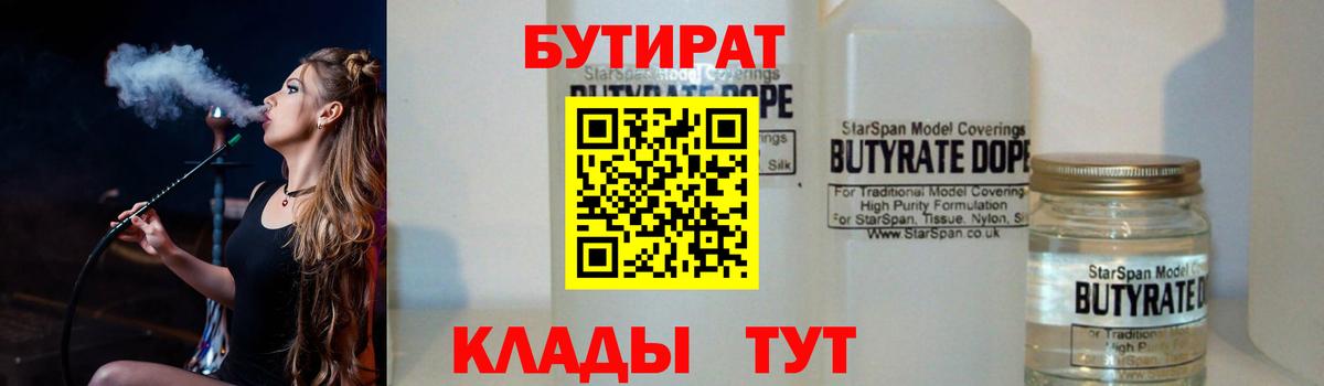 Черемхово  Бутират оксибутират  Вход с VPN 