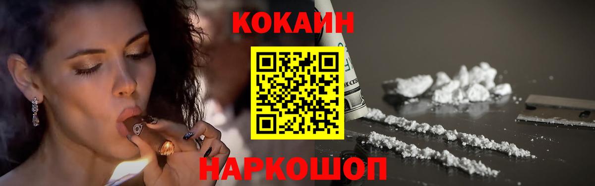 КОКАИН Эквадор  Вход с VPN  COCAIN Fish Scale  Черемхово 