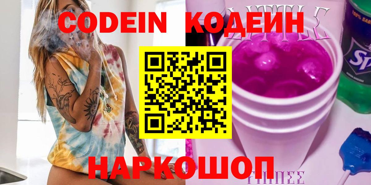 Черемхово  Кодеиновый сироп Lean напиток Lean (лин)  Вход с VPN 