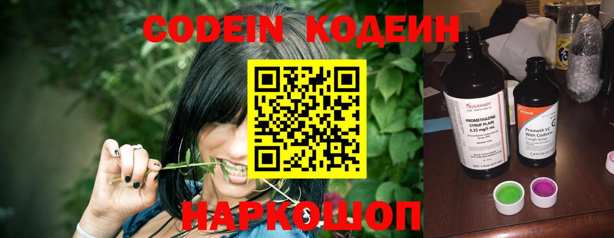 Кодеин напиток Lean (лин) Черемхово