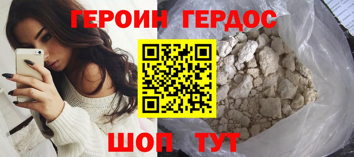 ГЕРОИН герыч Черемхово