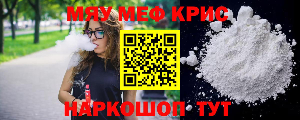 Черемхово  МЯУ-МЯУ  Меф 4 MMC  Мефедрон  Мефедрон 4 MMC  Вход с VPN 