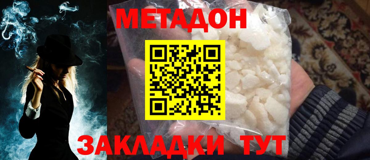 МЕТАДОН VHQ  МЕГА   Метадон methadone  Черемхово  Вход с VPN 