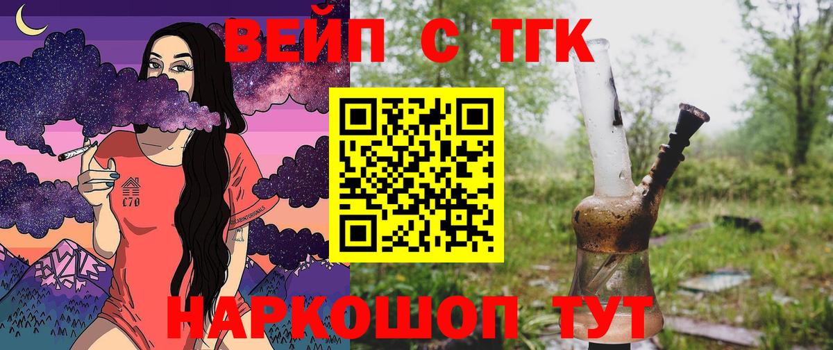 Дистиллят ТГК вейп с тгк Черемхово